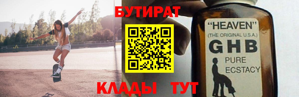 БУТИРАТ бутик Дмитров