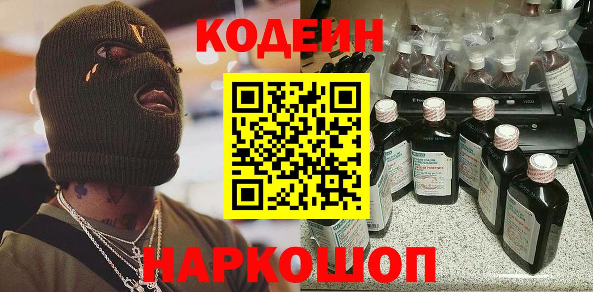 Кодеиновый сироп Lean Purple Drank Дмитров