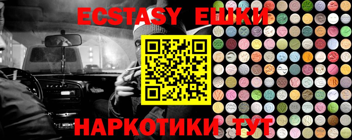 ЭКСТАЗИ ешки  Ecstasy VHQ  Дмитров  Вход с VPN 