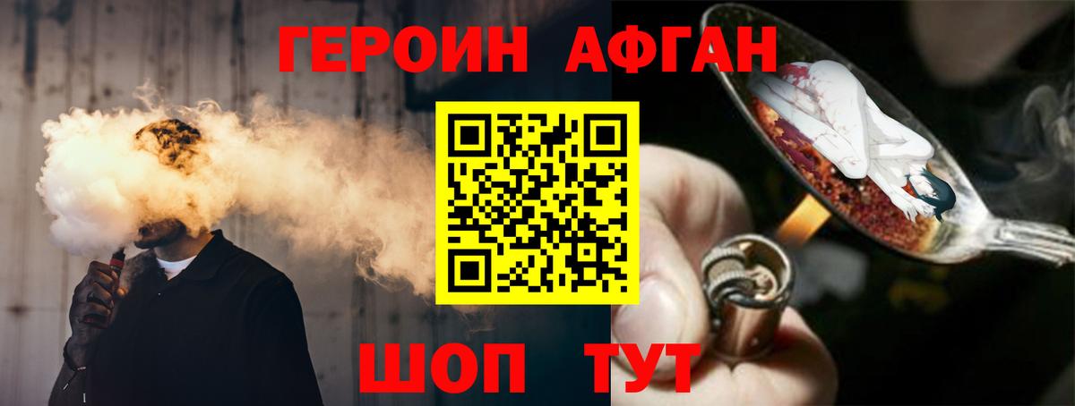 Дмитров  ГЕРОИН хмурый  Вход с VPN 