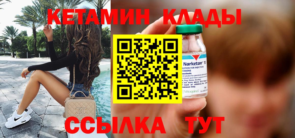 Кетамин ketamine Дмитров